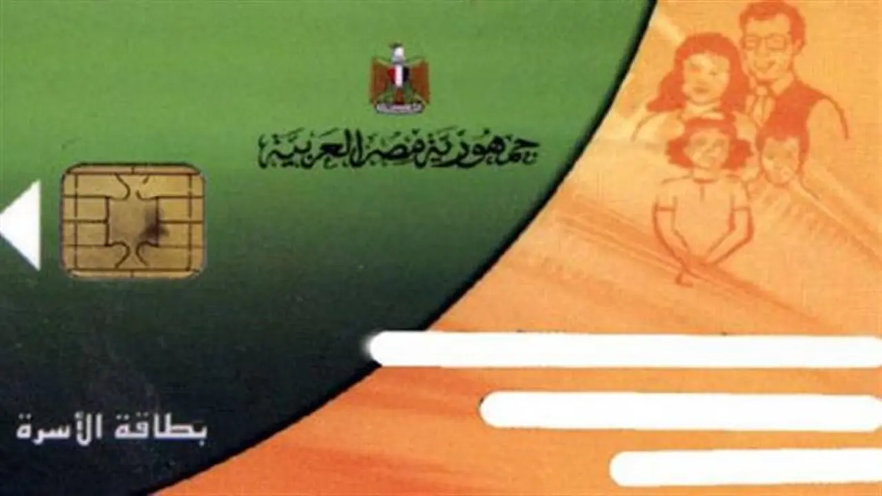 رسالة نصية واحدة.. خطوات تغيير الرقم السري لبطاقة التموين عبر هاتفك المحمول